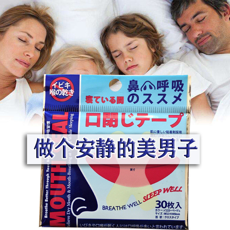 Japanese small forest with the same type of anti-sleep Zhang Mouth sleep with nose for sucking adjustment shut up and snoring and correcting snoring and sticking