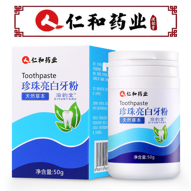 Ren and the pharmaceutical pearl bright white teeth powder wash teeth whitening deities to go yellow tooth stains with dental plaque net