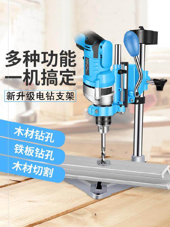 Electric drill changed to desktop drilling machine bracket vertical fast drill lifting bracket electric drill precise fixed manual press