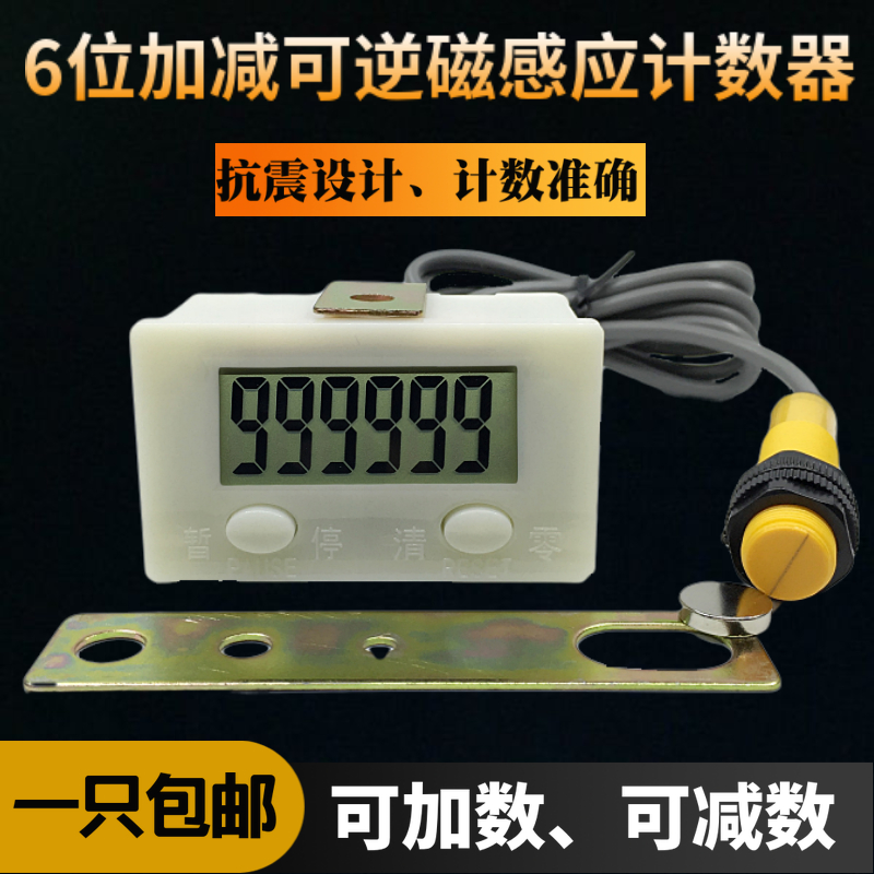 Add - count reduction reversible 6 digit digital magnetic induction counter Industrial machine machine machine bearing recorder ZX - 6N
