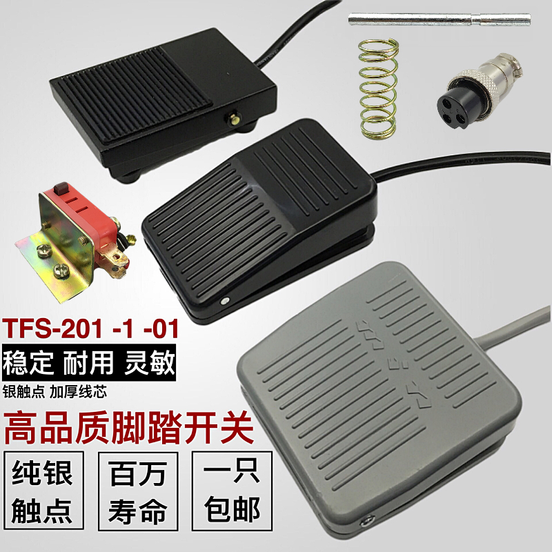 Foot switch TFS-201 -01 -1 with wire and plug 2-core 3-core dispensing terminal machine foot pedal switch