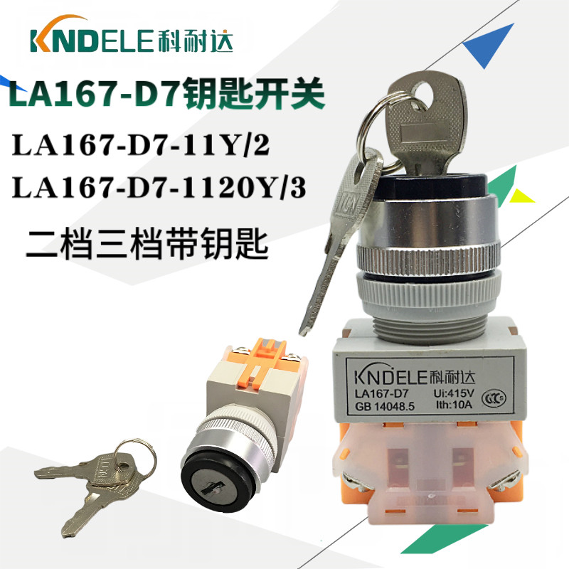 Konaida key selection switch LA167-D7-11Y 2 20Y 3 second gear third gear Y090 YAY37 rotation