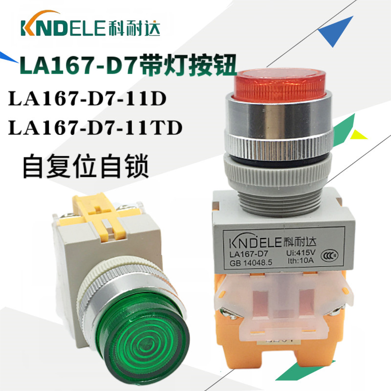 Corneda with light button switch LA167-D7-11D 11TD self-lock reset point dynamic power start