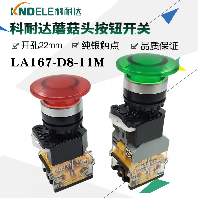 Corneda LA167-D8-11M 11MD mushroom head with lamp self-reset button power start stop switch