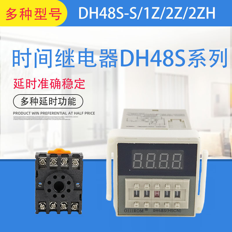 Digital display cycle time-lapse relay DH48S-S 1Z 2Z 2ZH adjustable electrifying timelapse controller 220V24V