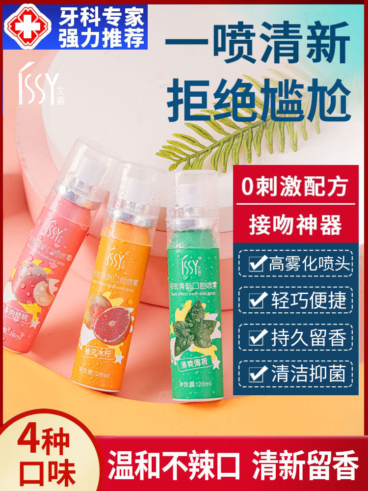 issy Ai Qian mouth spray breath freshener durable portable men and women oral spray dating kissing edible