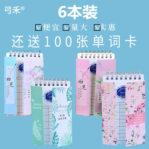 弓禾 (6 книг) Маленькие свежие и креативные английские слова могут охватывать милых студентов писателей своими карманами.