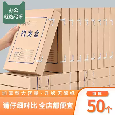 50 kraft paper file box Wholesale document information box thickened paper document box Standard acid-free paper storage box Large office document technology file accounting certificate file box customization