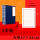 (Большой B5) 5 Книга с двойной платформой Paper Horizontal Page (Cronding Mixing Color)