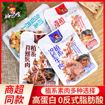  Haobashi Hand-torn vegetarian steak vegetarian meat dried soybeans vegetarian beef spicy taste greedy whole box of protein casual snacks