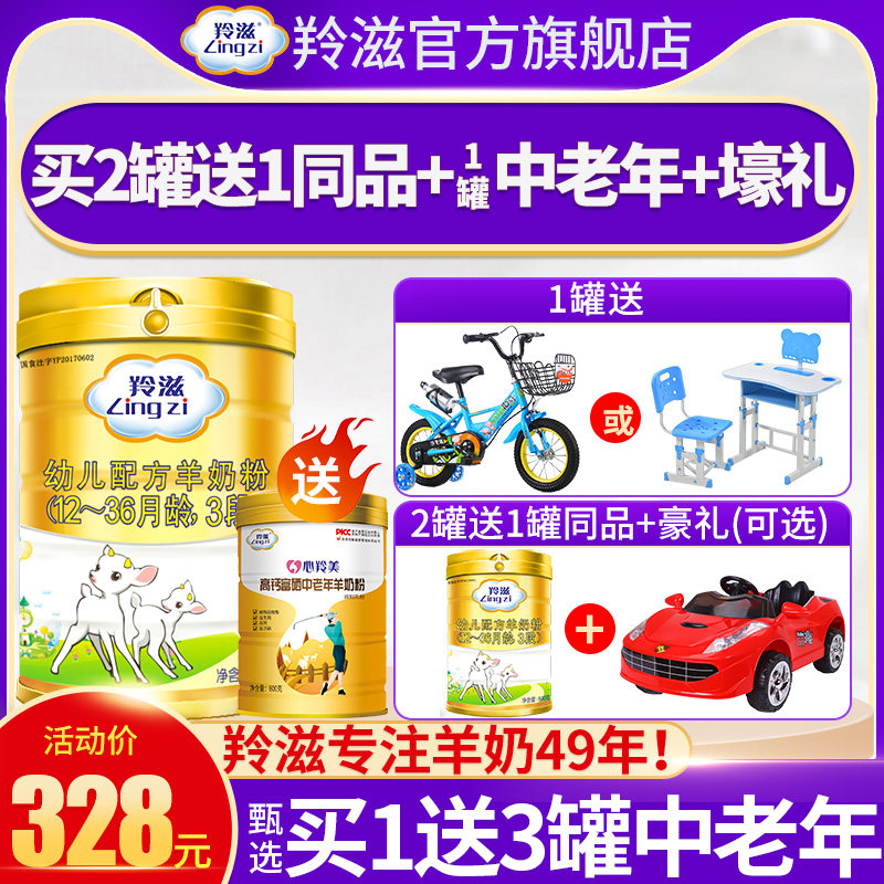 (Lower Single Sending Gifts) antelopes Antelopes 3 Segments Opo Toddler Formula Three Pieces Goat Milk Powder 1-3-year-old 800 gr
