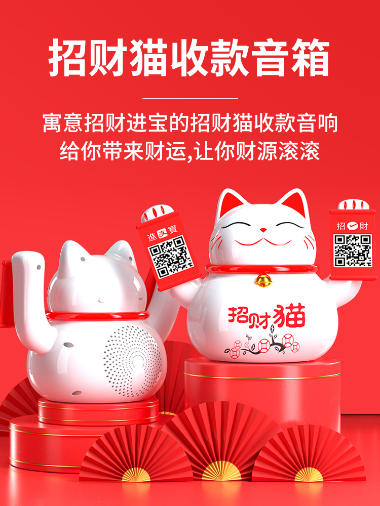 Ai Shuomei lucky cat ornaments collection audio store special Alipay WeChat QR code collection money prompt sound Voice broadcaster Double speaker collection and payment Bluetooth speaker large volume artifact