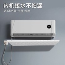 Air conditioning fan 1 5-3P5 indoor unit special condensation water leakage dripping artifact plastic water tray accumulation tank