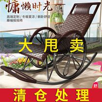 Rattan chair rocking chair recliner home lazy rocking chair Adult Small apartment balcony rattan leisure nap leisure chair