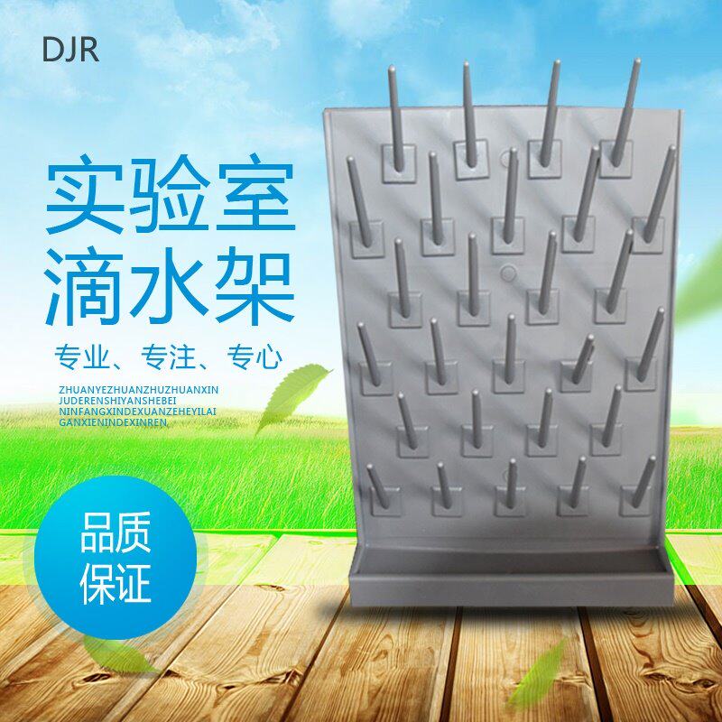 Drain rack Laboratory 27 rod single and double-sided supplies anti-corrosion high-density chemical drip rack Laboratory beaker rack water control