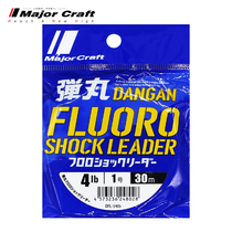 MajorCraft Japan horse brand original imported carbon wire DFL projectile fluorocarbon line sub-front wire 30 m