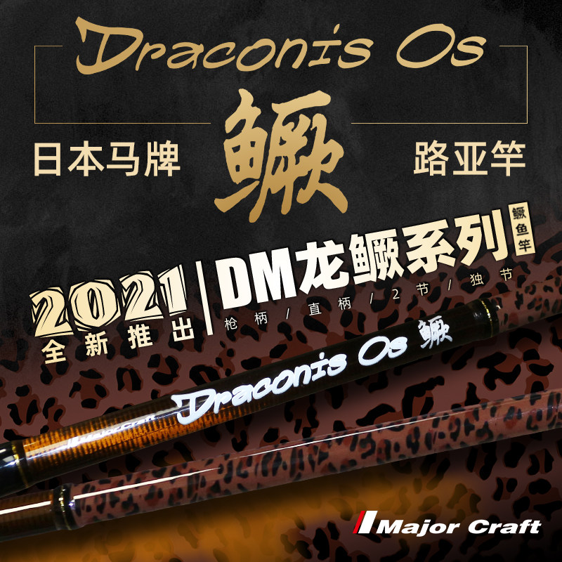 Super fast worm rod Mandarin fish perch rod MajorCraft Japanese Horse brand new dragon Mandarin lightweight freshwater Luya rod