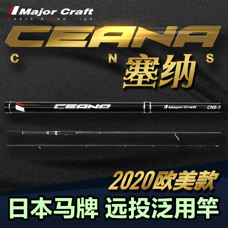 European and American version of the long shot Luya rod MajorCraft Japanese horse brand new Senna straight handle gun handle warped mouth sea bass rod