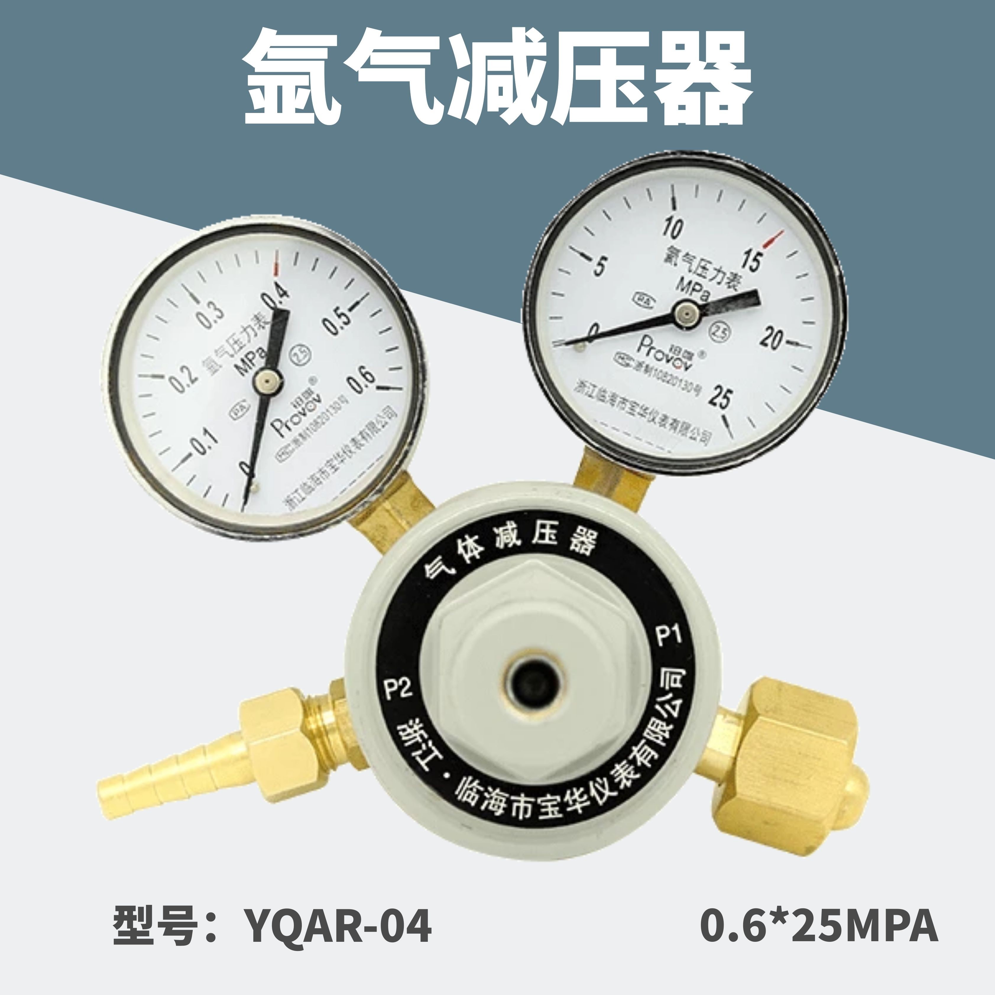 Platinum only argon gas cylinder pressure reducer YQAR-04 all-copper pressure regulator valve pressure relief valve 0 6*25MPa pressure gauge Shanghai