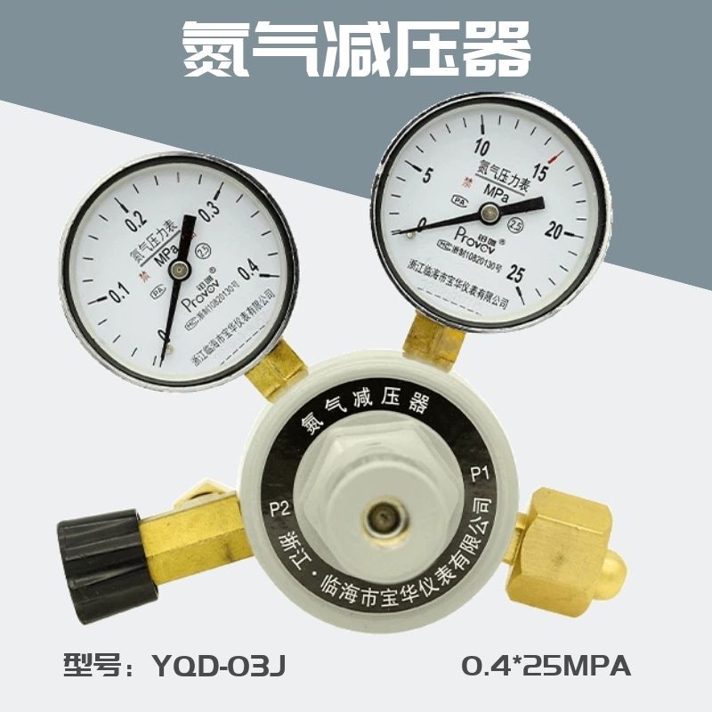 Platinum only YQD-03J nitrogen bottle pressure reducer copper pressure reducer pressure gauge 0 4*25 flow fine adjustment Shanghai -10 same