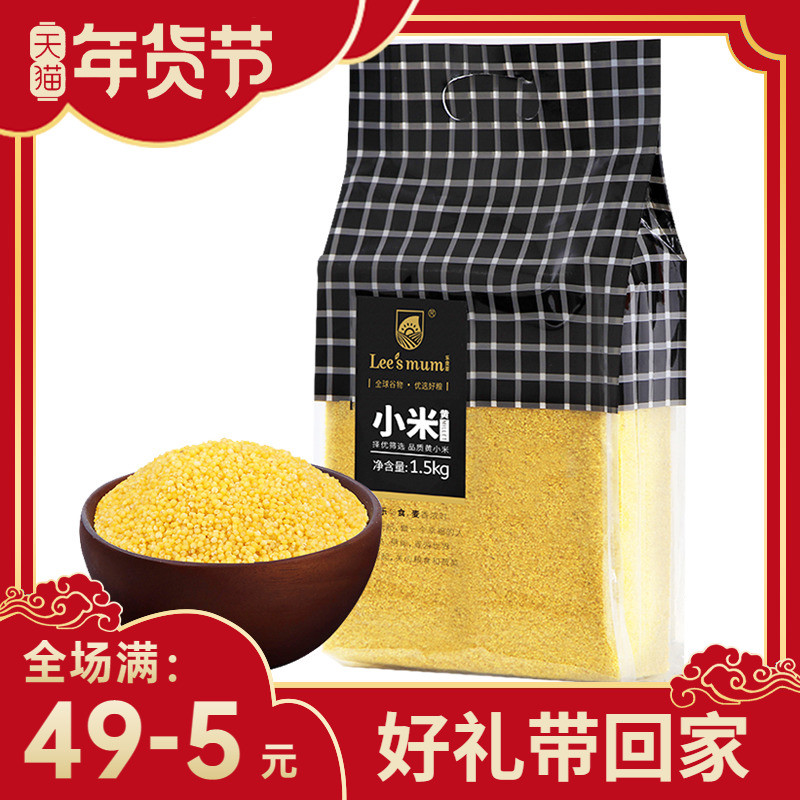 Le Shi Mai Organic Yellow Millet Moon Small Grain Rice Porridge Northeast First Class New Rice Small Yellow Rice Farm Cereals Coarse Cereals