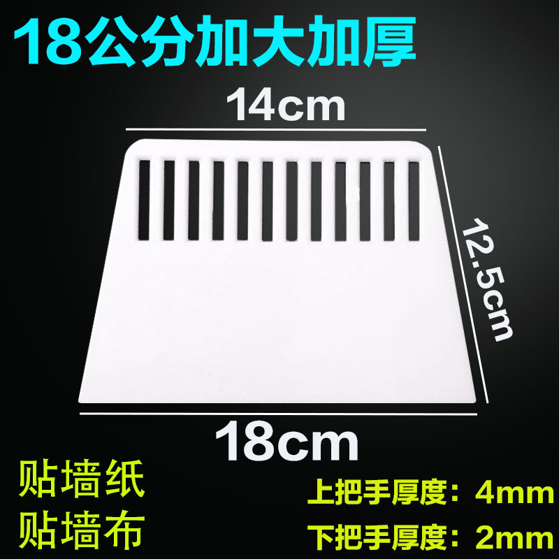 Sticking Wallpaper Squeegee Plastic Large Squeegee Thickening Plus Hard Batch Soil Powder Wallpaper Construction Special Squeegee Sticker Wallpaper Tool