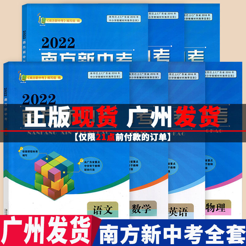 In 2022, the new Southern High School Entrance Examination Mathematics, Physics, Chemistry, Biology, English, Chinese, Geography, and Guangdong must brush mock test papers