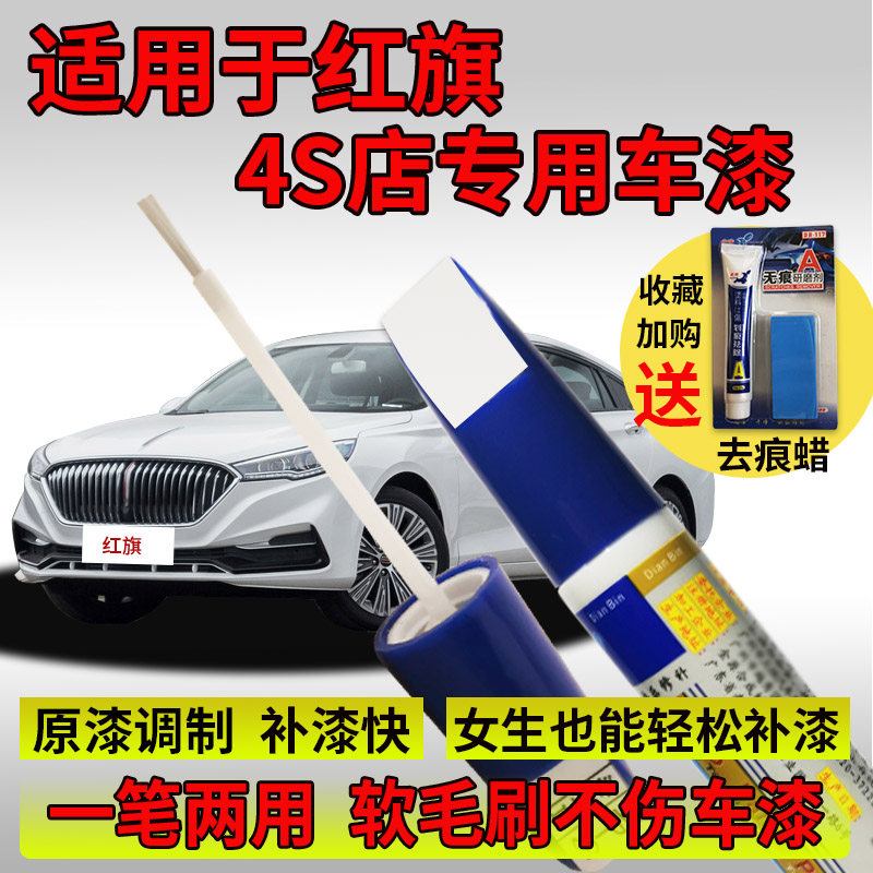 Red flag HS3 H5 HS5 H7 HS7 H9 HS9 pearlescent white polar night black scratch repair lacquer pen