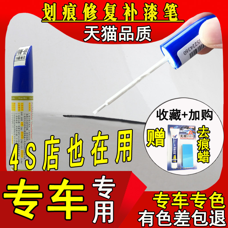 Car special paint stroke mark repair artifact Pearl white black scratch to mark paint surface repair car paint