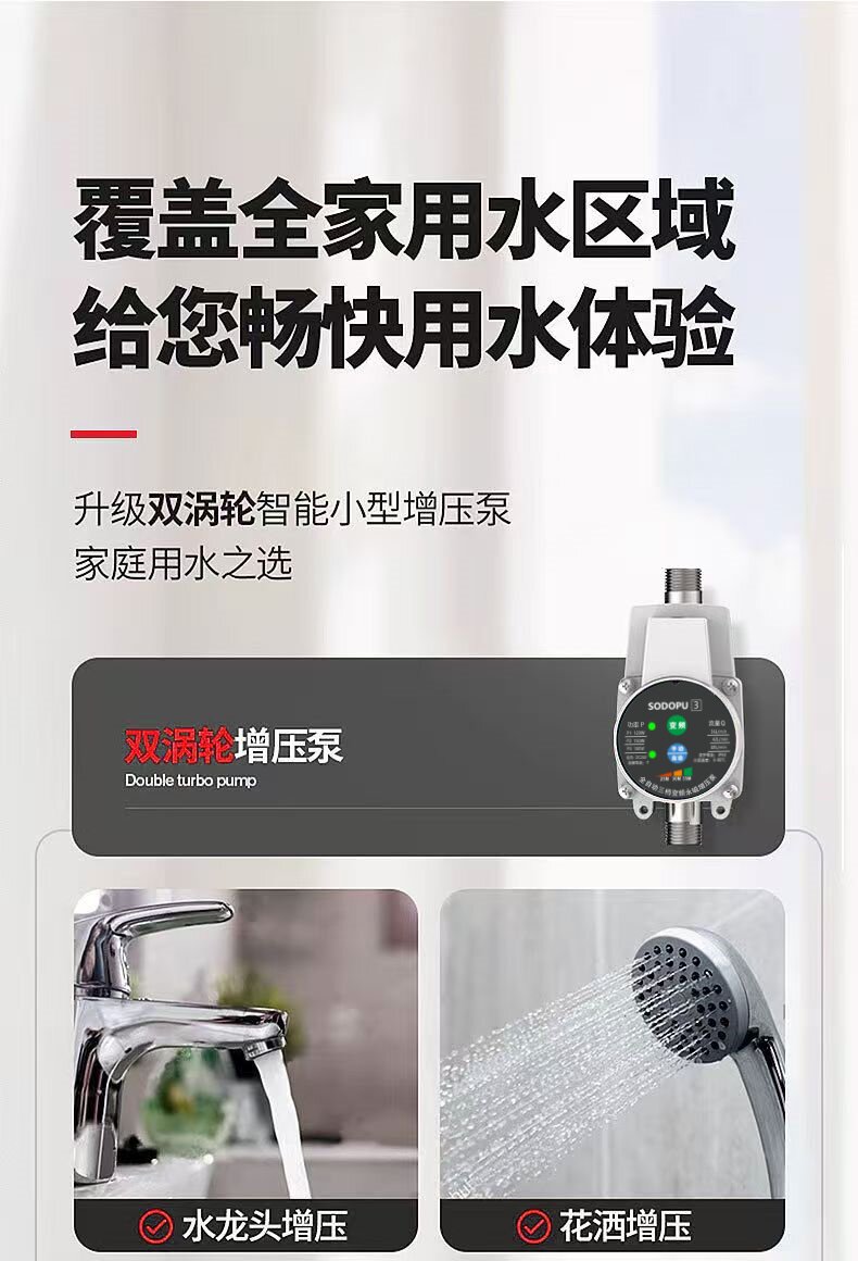 Бустерный насос 厨房水龙头增压泵家用全自动静音加压泵花洒热水器自来水马桶水泵 Sodopu