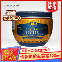 Italy imports oriental gems Egypts stunning post-scented body milk 300ML full body moisturizing and nourishing body cream