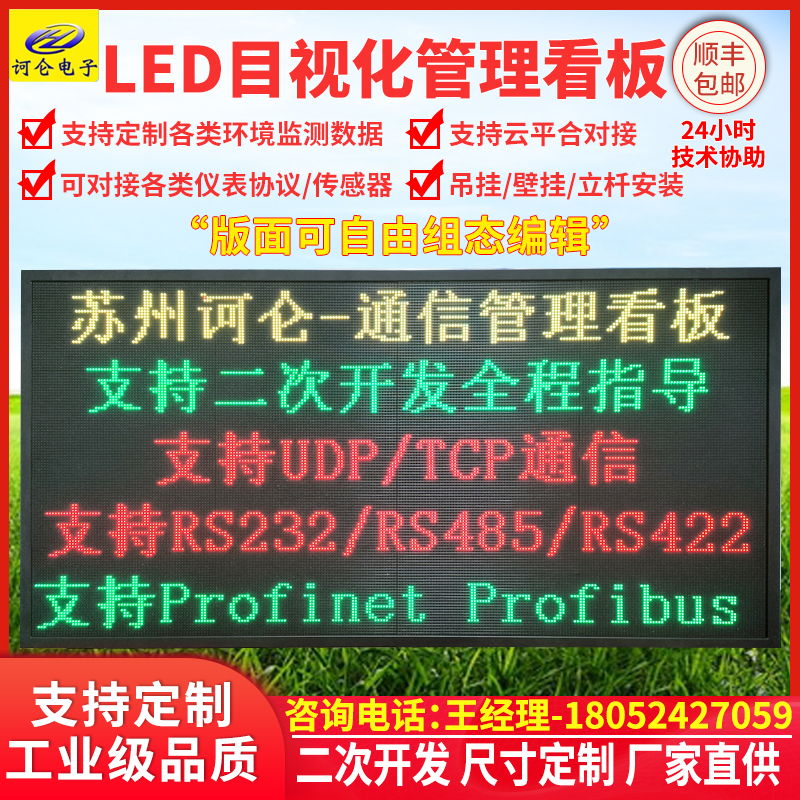 Customized PLC communication screen modbusTCP RTU485 workshop electronic billboard outdoor LED environmental monitoring billboard