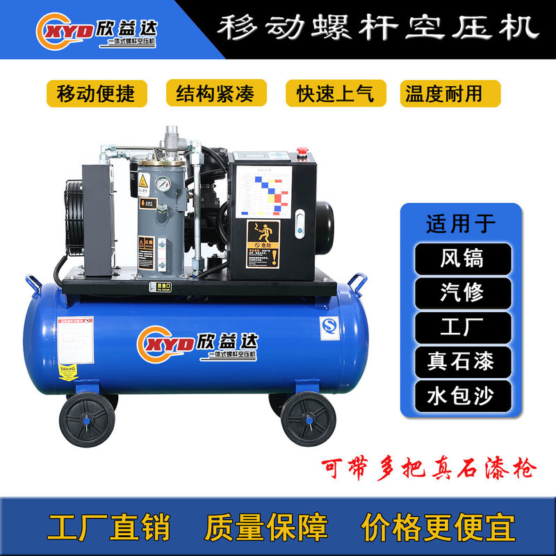Xinyida Integrated Screw-Type Air Compressor Electric Small Air Pump for Air Chisel, Spray Painting, and Real Stone Paint, Portable