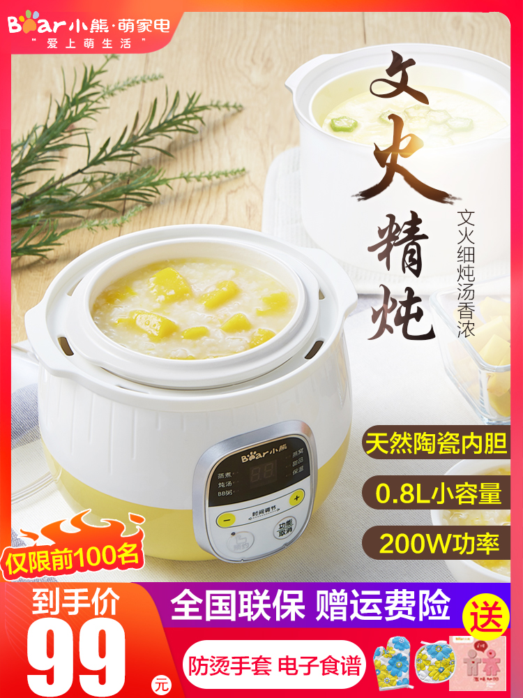 Bear electric stew pot white porcelain baby soup porridge automatic bird's nest stew cup non-staple food pot water-proof bird's nest household