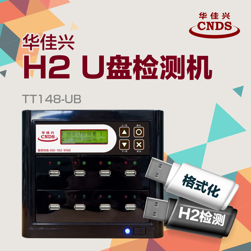 Hua Jiaxing TT148-UB 48-port U disc quality detection machine H2 detection machine shrink capacity and read and write speed detection