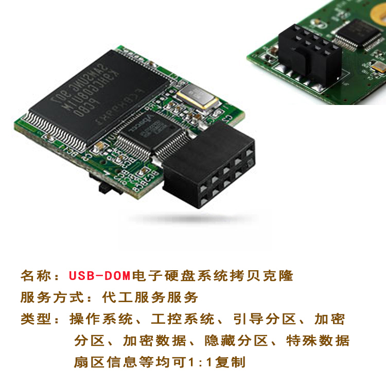 USB-DOM electronic hard disk copy Industrial control system copy Encrypted system clone Encrypted data copy