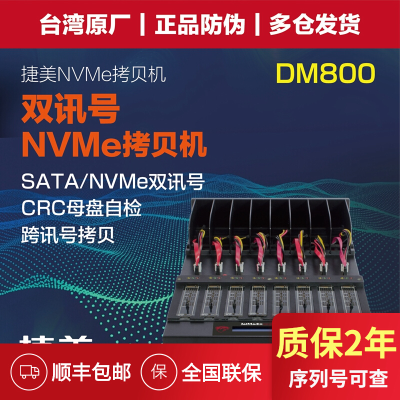 Jemmy DM17 1 drag 7SATA M 2 dual interface dual protocol hard disk copy machine system batch filling machine