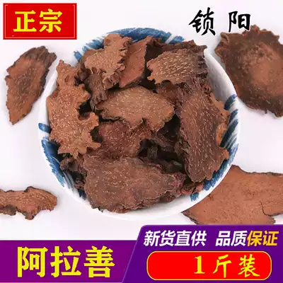 Cynomorium 500g Inner Mongolia Alashan soaking water, making tea and wine, male non-wild special class Cistanche