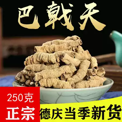 Authentic Zhaoqing Morinda officinalis 250g dry goods soup soup tea with cistanche cistanche