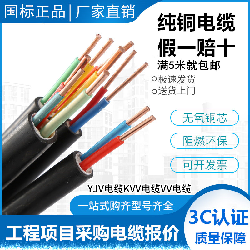 National standard pure copper core cable yjv2 3 4 5 core 1 5 2 5 4 6 square sheathed hard cable Chint KVV