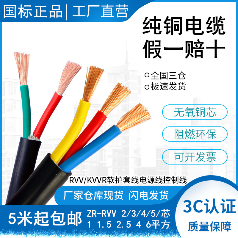 RVV pure copper soft core power cord jacket line 2 3 4 5 cores * 1 1 5 2 5 4 6 squared outdoor cable