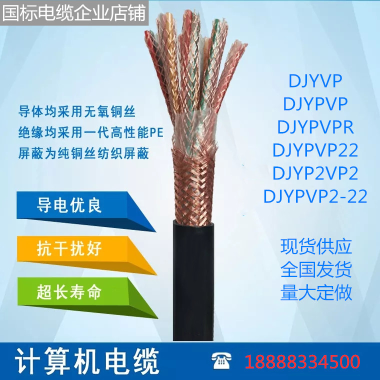 Computer cable ZR-DJYPVP DJYVP DJYPVRP double shielded instrument cable 2*2*1 1.5 square