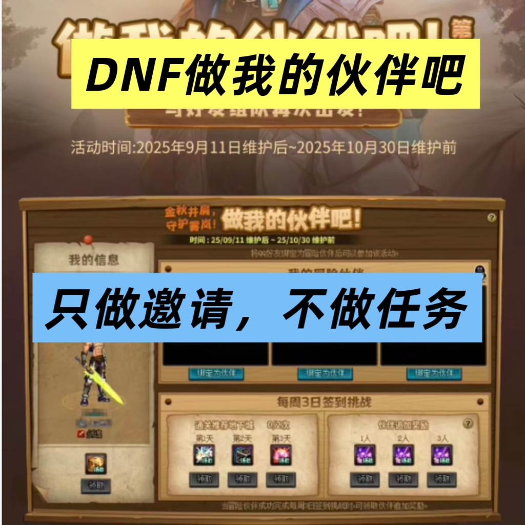 DNF时空任务到底有多离谱？揭秘背后真相