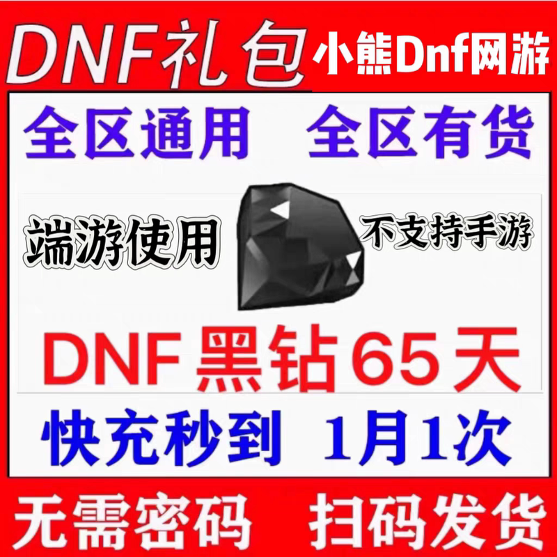 Dnf Black Diamond 30-Day Dungeon and Warrior Black Brick 7-Day 15-Day 1-Month 1-Year Upgrade Card Non-Cdk