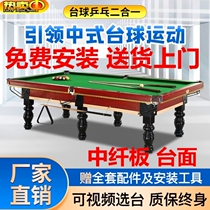 Billiard table commercial solid wood two-in-one American black eight dual-purpose table billiard case household standard marble small