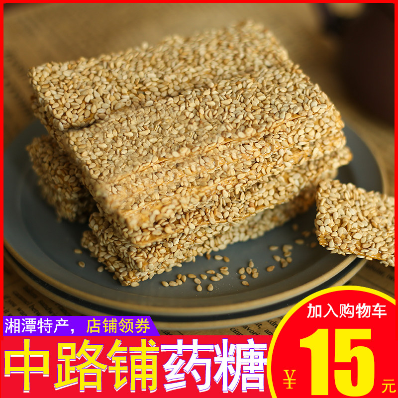 Fangyuan love Middle Road shop refined medicine sugar Hunan Xiangtan specialty food pastry traditional nostalgic Net red sesame seeds