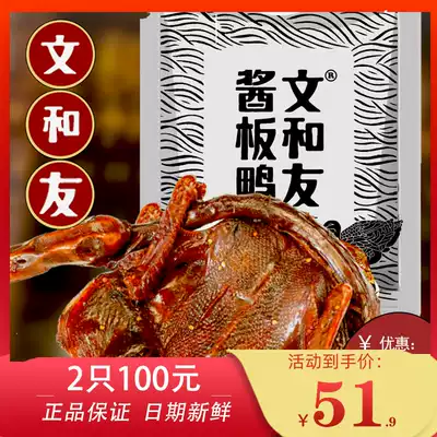 Wenhe Youyou sauce Plate duck Hunan authentic specialty whole dried duck spicy spicy snacks Changsha specialty