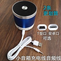 Bluetooth speaker data cable card mini audio charging cable audio cable T-Port two-in-one cable power supply