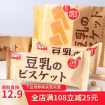 Soymilk Wafer cookies Bagged office cookies Casual snacks Snacks Independent small package cookies Chocolate flavor
