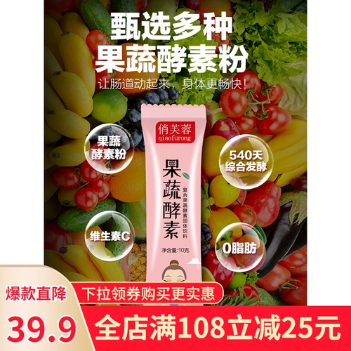 Qiao Hibiscus Композитные фрукты и порошок овощных ферментов, фруктовые фантастические пробиотики из жидких пробиотики кишечника из кишечника из сливы.